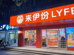 -来伊份(九亭大街六店)