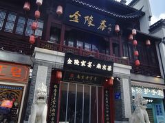 -金陵家宴·金陵春·南京菜(夫子庙店)