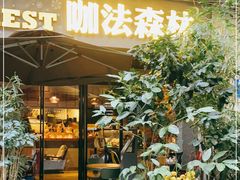 门面-咖法森林·咖啡  酒吧(天河店)