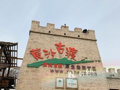 -黄沙古渡原生态旅游区