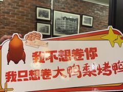 -大鸭梨烤鸭(甘家口店)