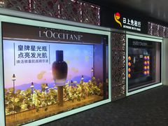 -日上免税行(浦东机场五店)
