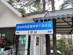 -洛阳白云山景区