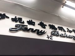 -珍妮曲奇聪明小熊(尖沙咀店)