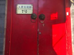 门面-丽江庭院之爱在路上(西单店)