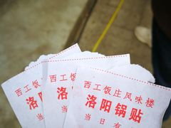 -西工饭庄快餐厅(西工小街店)