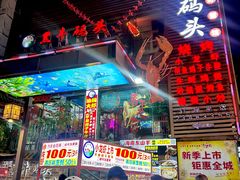 -黑牛码头·小龙虾·烧烤