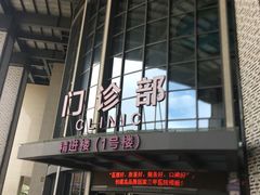 -佛山复星禅诚医院