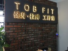 -TOB FIT健身·拉伸工作室