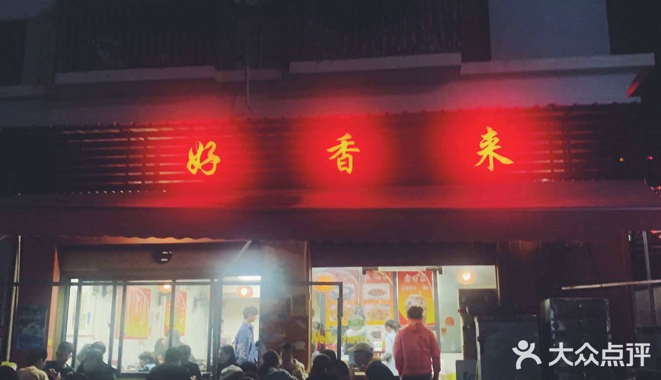 厦大周边美味小炒店