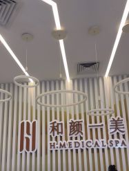 -和颜一美轻医美连锁
