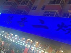 -陈老二烧烤(草市街总店)