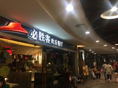 门面-必胜客(桐梓坡店)