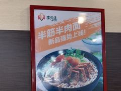 -李先生牛肉面大王(北京站售票厅餐厅)