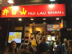 门面-许留山(梳士巴利道店)