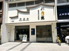 -川匠·睡眠采耳·SPA(九眼桥店)