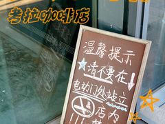 -了不起的考拉咖啡店(高新店)