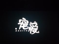 -万达影城(城中城广场IMAX店)