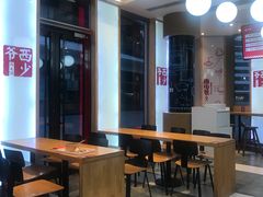 -西少爷(望京SOHO店)