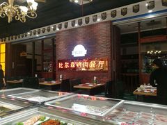 -福缘烤肉王自助(爱琴海-原比尔森店)