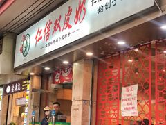 -仁信双皮奶(庙前直街店)