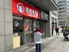 -有礼有面(知春路店)