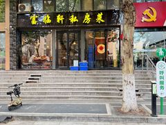 -富临轩私房菜(集庆门大街店)