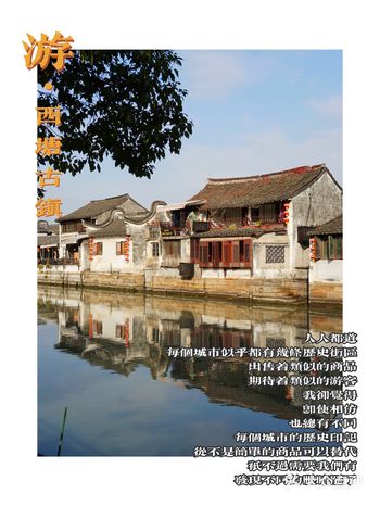 水墨江南，西塘当属其中之一