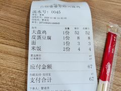 -东财大盘鸡(黑石礁店)