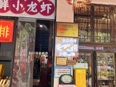 门面-可可大虾武汉土菜大排档(万松园1店)