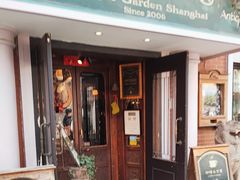 -古董花园(思南路42弄小区店)