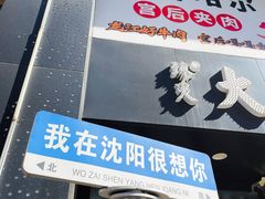-臻炙大舍烤串(天龙家园店)