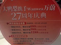 -大鸭梨烤鸭(顺义石园店)