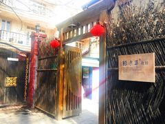 -张乐平故居