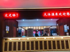 -溧阳天目湖天沐温泉