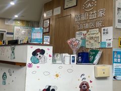 -谐和益家动物医院·免疫绝育·血液透析·宠保定点医院(高新伊藤分院)