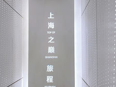 -上海之巅观光厅