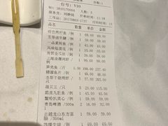 账单-上海会馆(香港名都店)