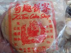 -奇趣饼家