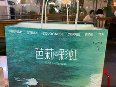-芭莉与彩虹西餐厅(成都合生汇店)