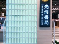 -光海书局(南京东路第一百货店)