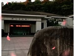-余姚博物馆