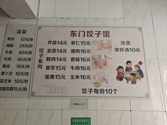 -东门饺子馆(少年宫路店)