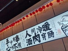 -聚点串吧·北京烧烤(公益西桥店)