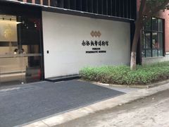 -南京晨光1865创意产业园