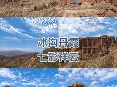 -冰沟丹霞旅游景区