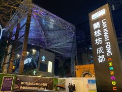 -Orangutan Bunker猩猩地堡酒吧(兰桂坊店)