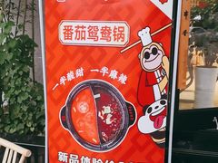 -袁记串串香(北国店)