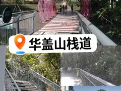 -佛山华盖山公园