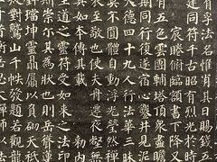 -西安碑林博物馆